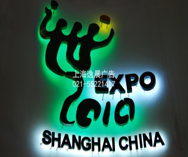 背打燈發光字制作