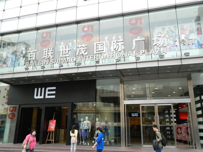 百聯(lián)世貿(mào)國(guó)際廣場(chǎng)不銹鋼字